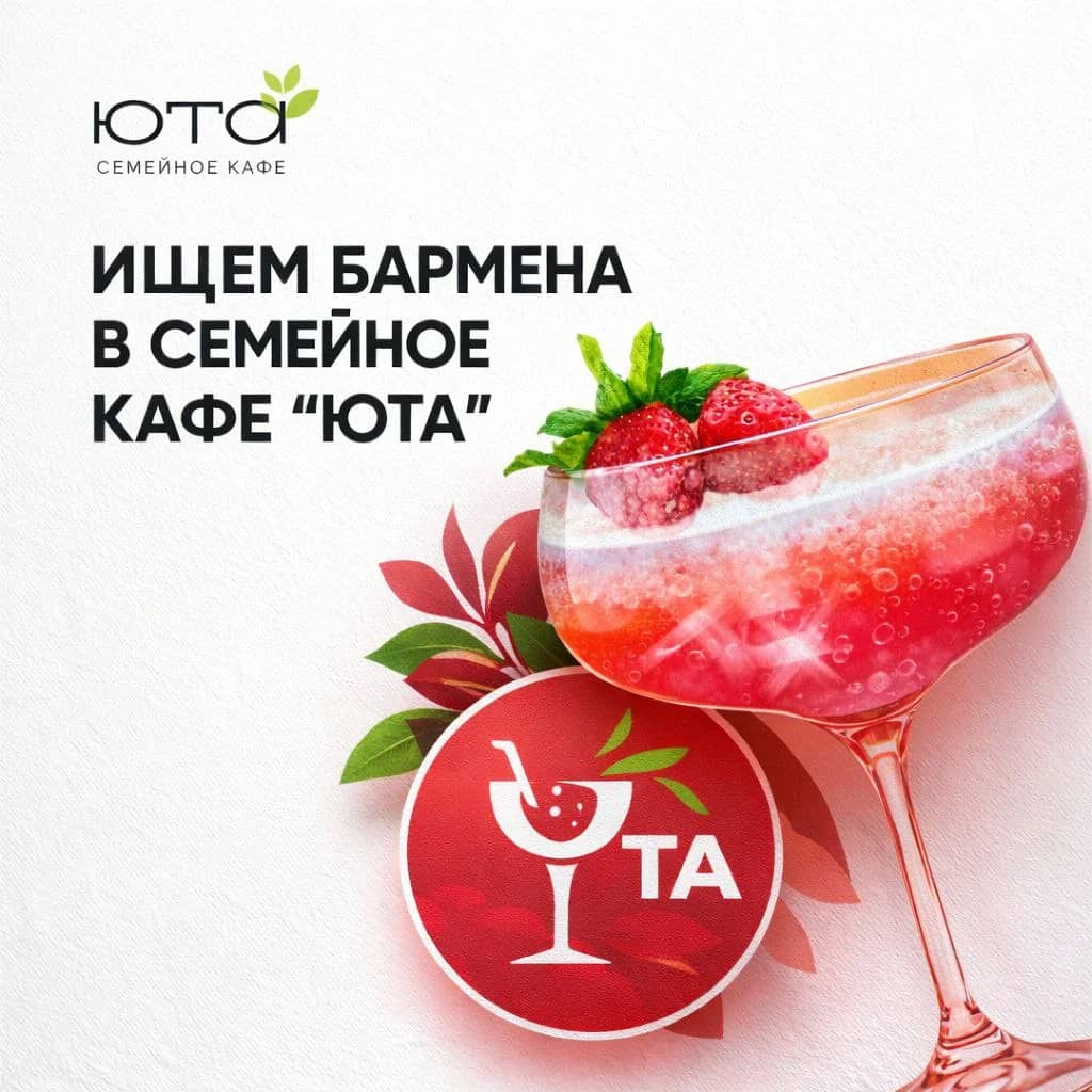 Бармен в кафе «Юта» (Донецк): вакансия с зарплатой от 60 000 руб — Donetsk Job